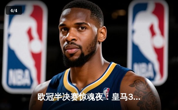 欧冠半决赛惊魂夜：皇马3-2逆转拜仁，何塞卢替补双响送球队进温布利 - 4