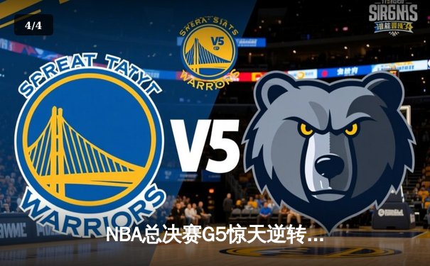 NBA总决赛G5惊天逆转！约基奇41+12+9率掘金加时险胜热火夺赛点 - 4