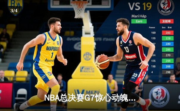 NBA总决赛G7惊心动魄：掘金队力克热火，约基奇三双荣膺总决赛MVP - 3